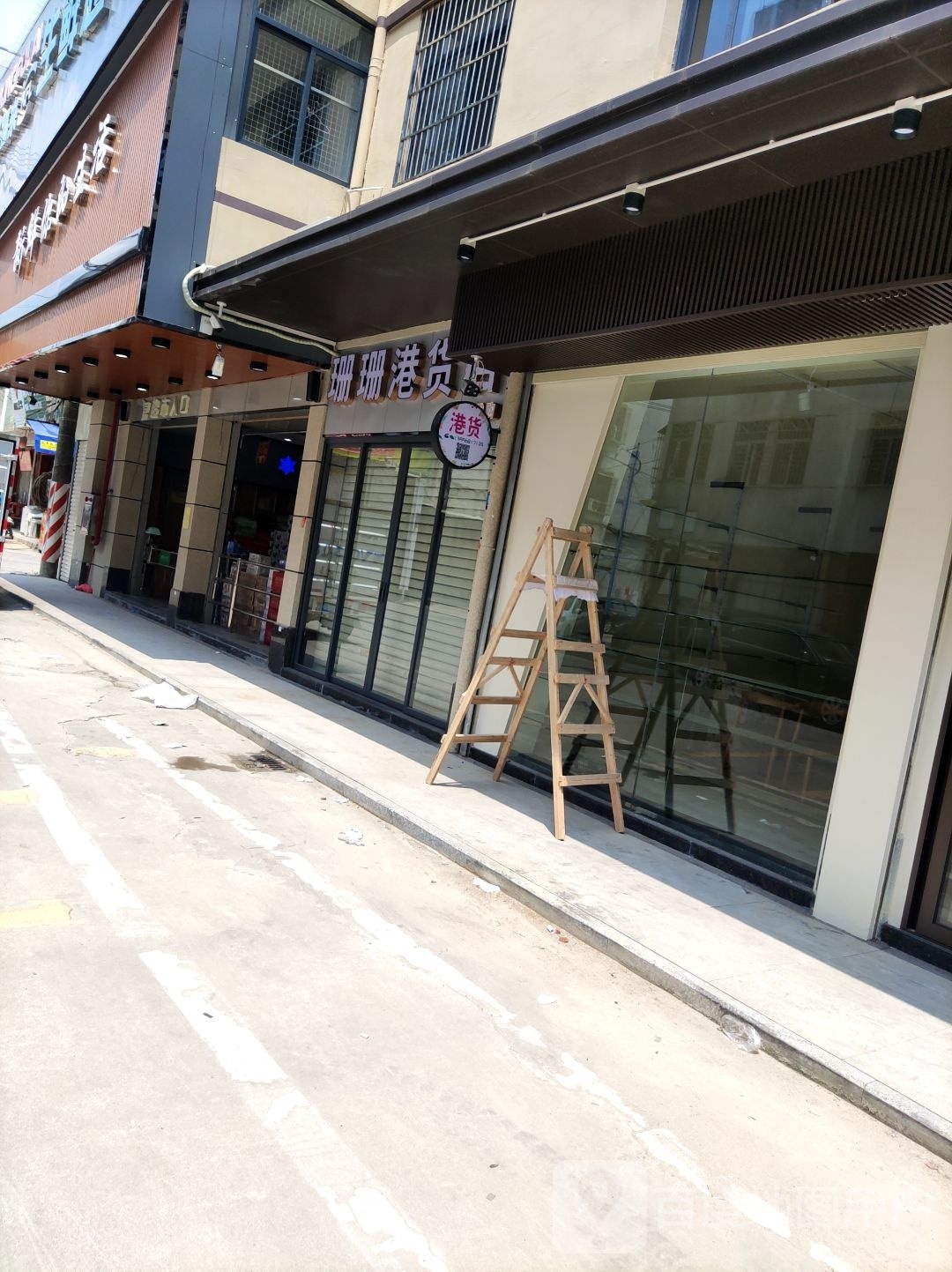 珊珊港货