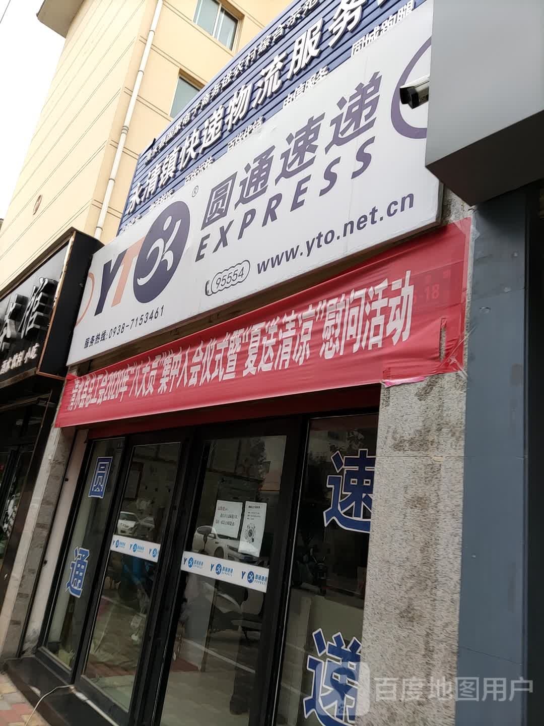 圆通快递(御景路店)