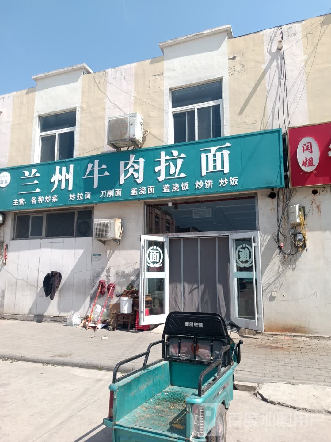 清真兰州正宗牛肉拉面
