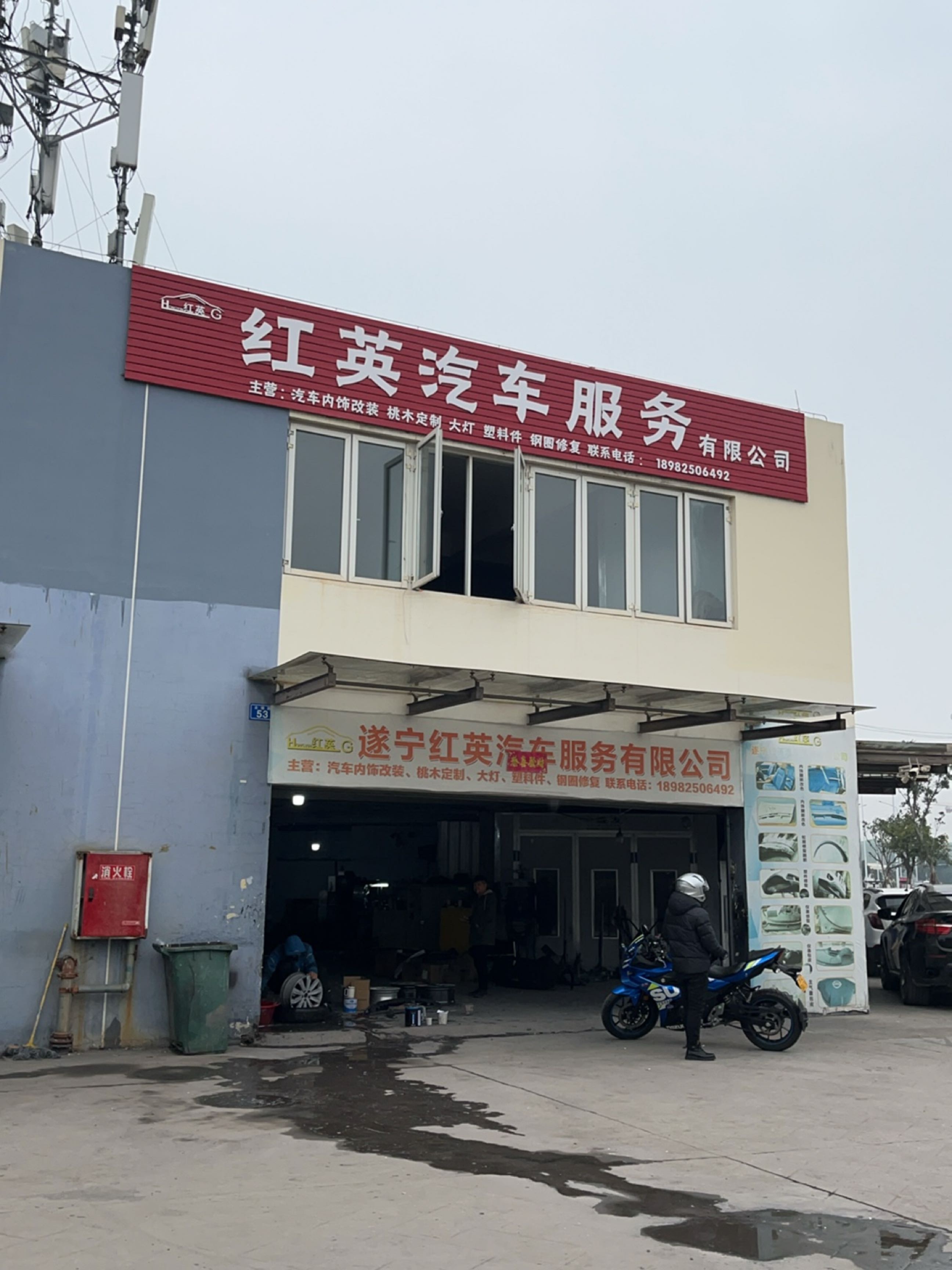遂宁市红英汽车服务有限公司