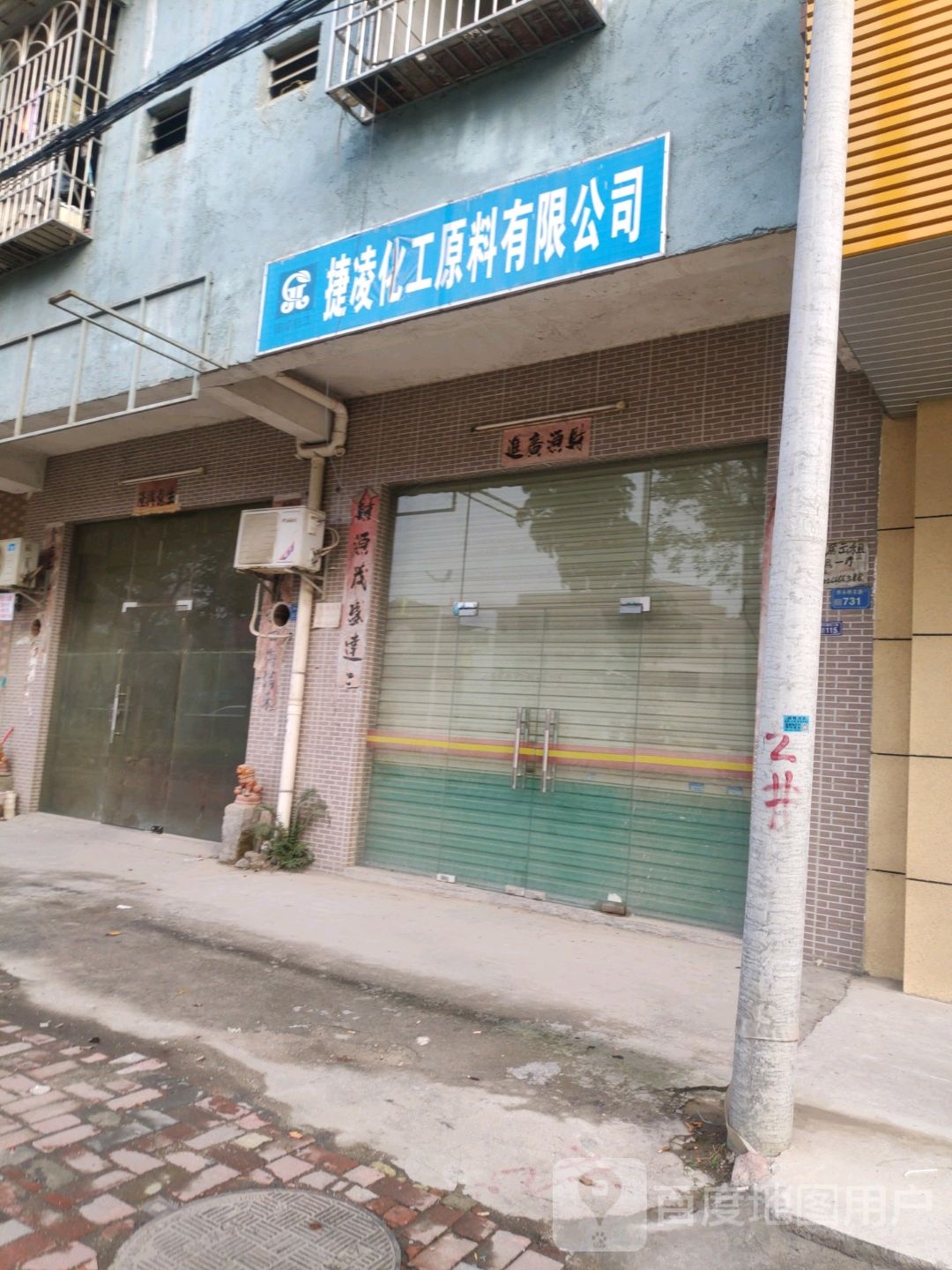 捷凌化工原料有限公司
