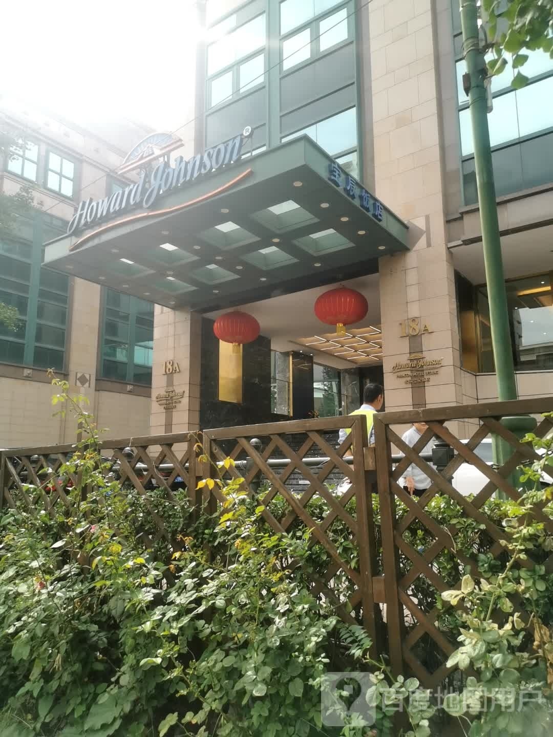 北京宝辰饭店Howard Johnson