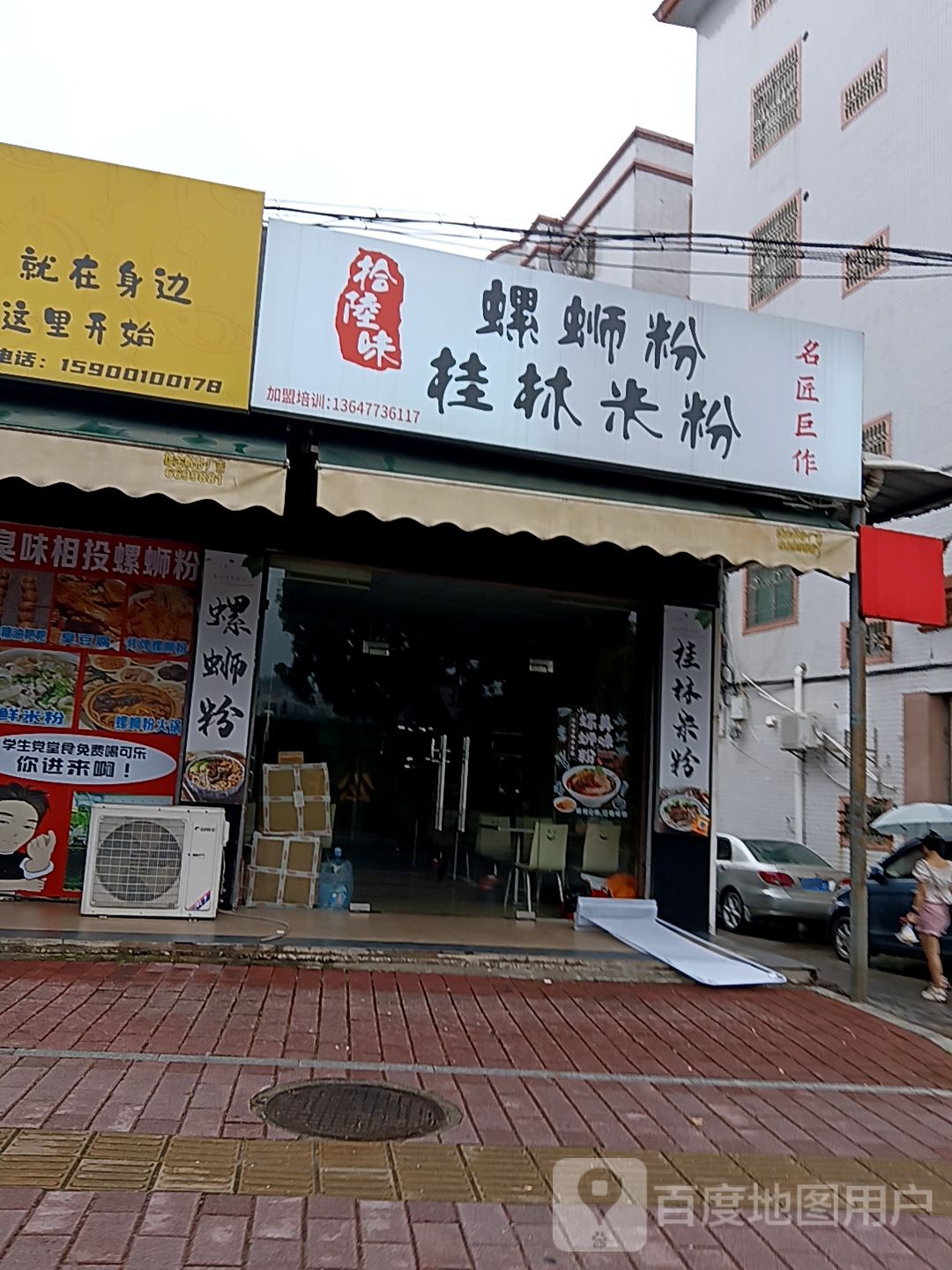 拾陆味螺蛳粉桂林米粉(岁宝百货海丰店)