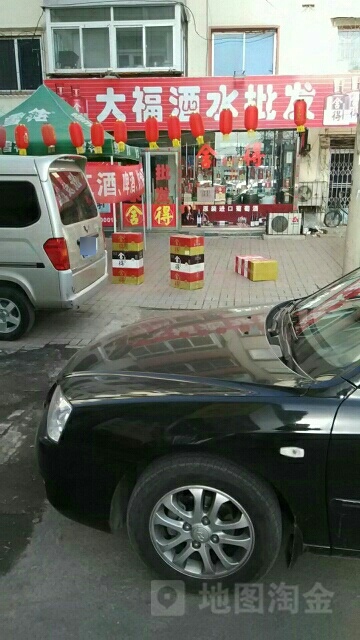 大福酒水批发