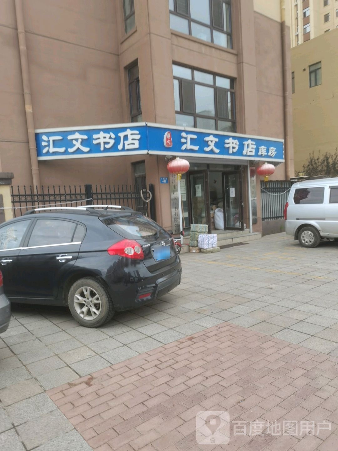 文汇书店(海浪河路店)