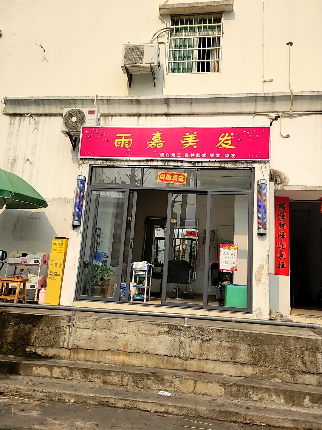 雨嘉造型·烫染(吉阳店)
