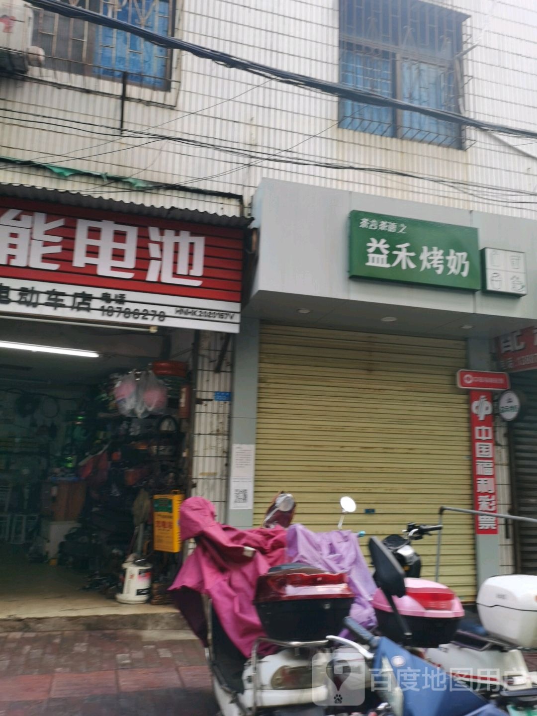 益禾烤奶(白坡里店)