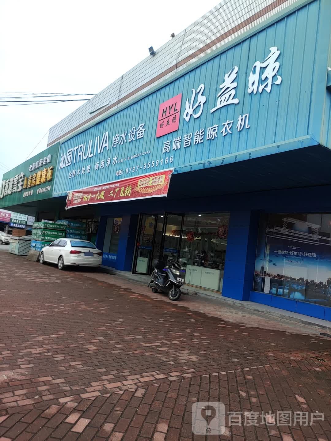 沁园净水器(银城店)