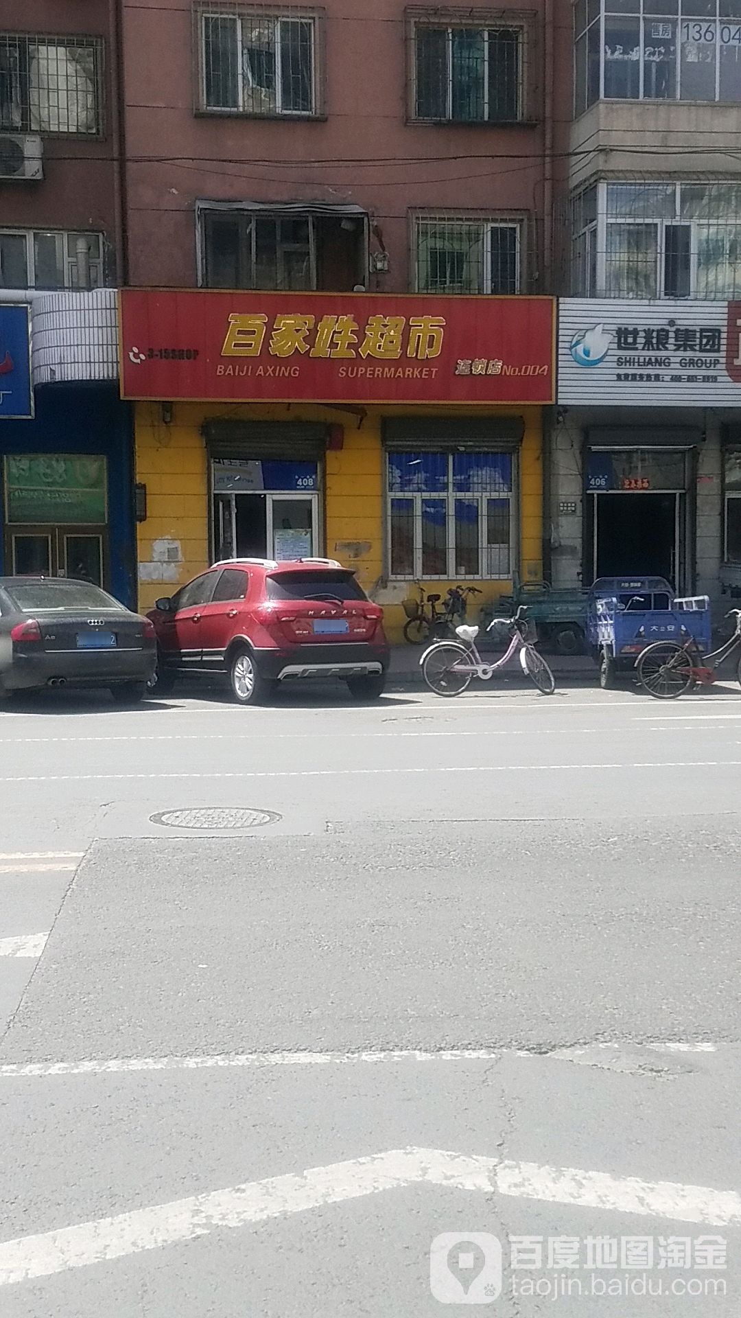 百家姓超市(人民店)