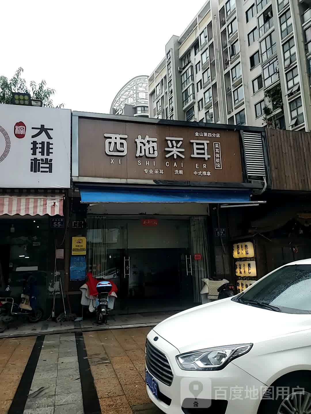 西示采耳