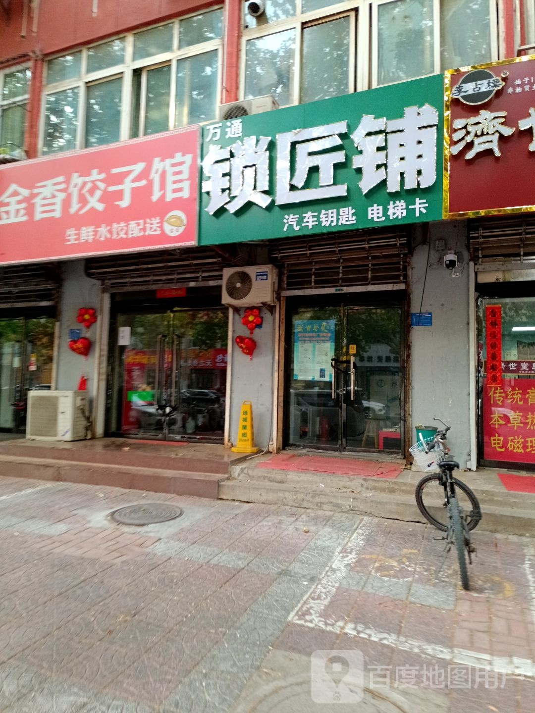 万通锁匠铺