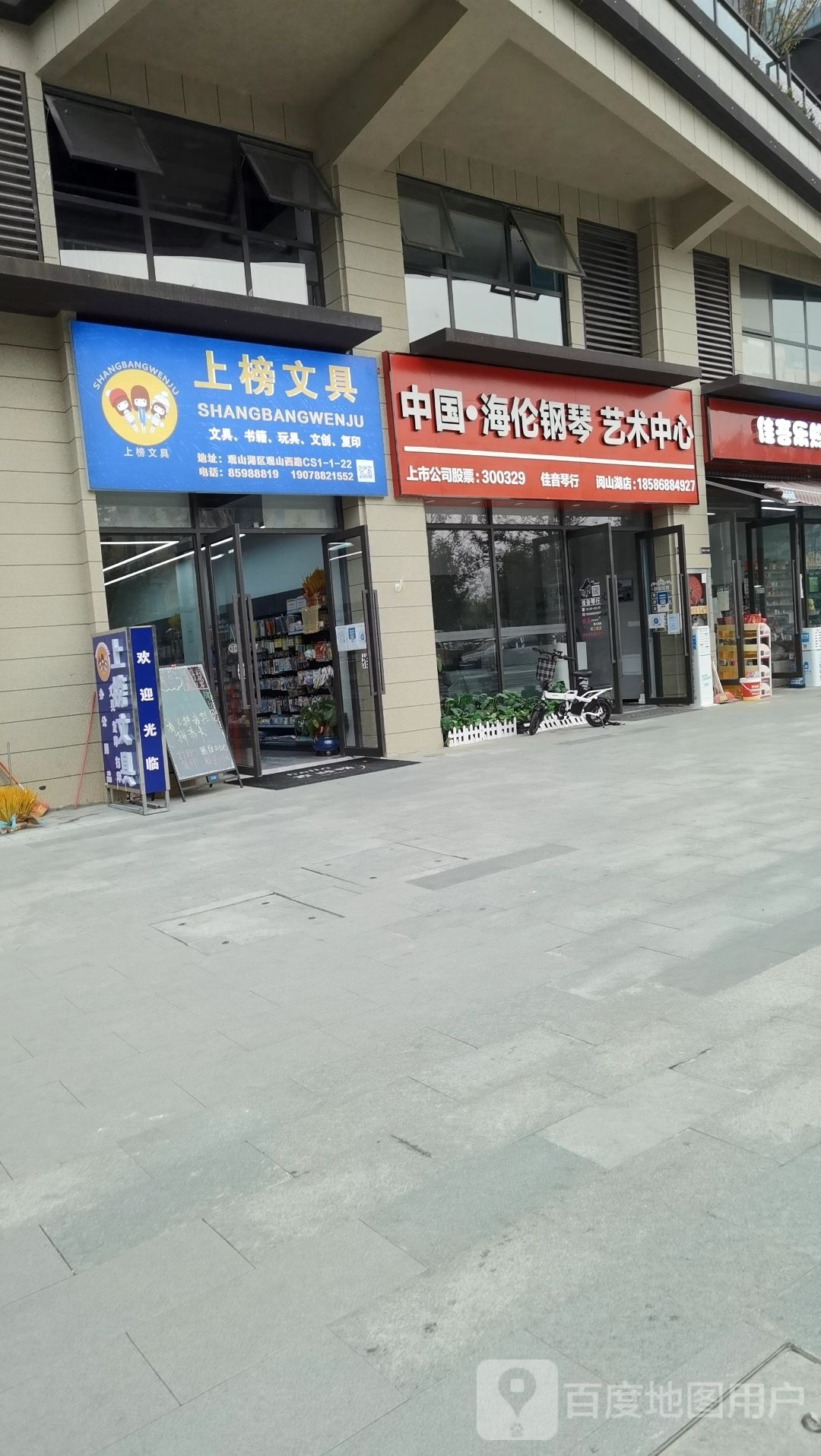 上榜文具店