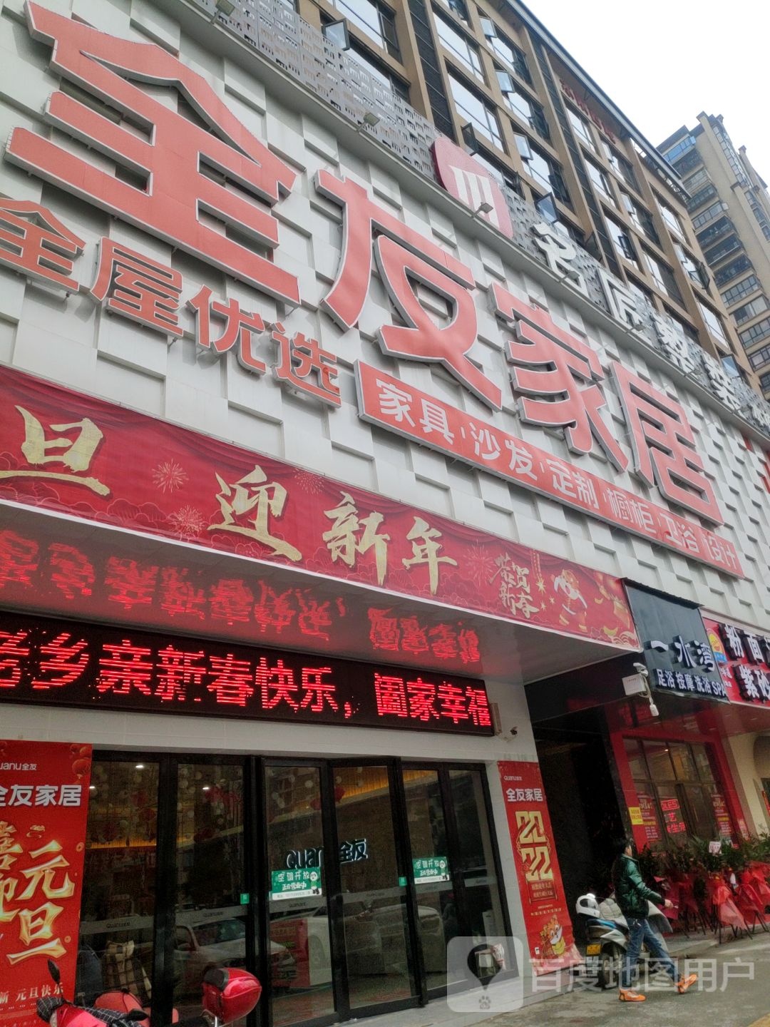 一水湾足浴按摩