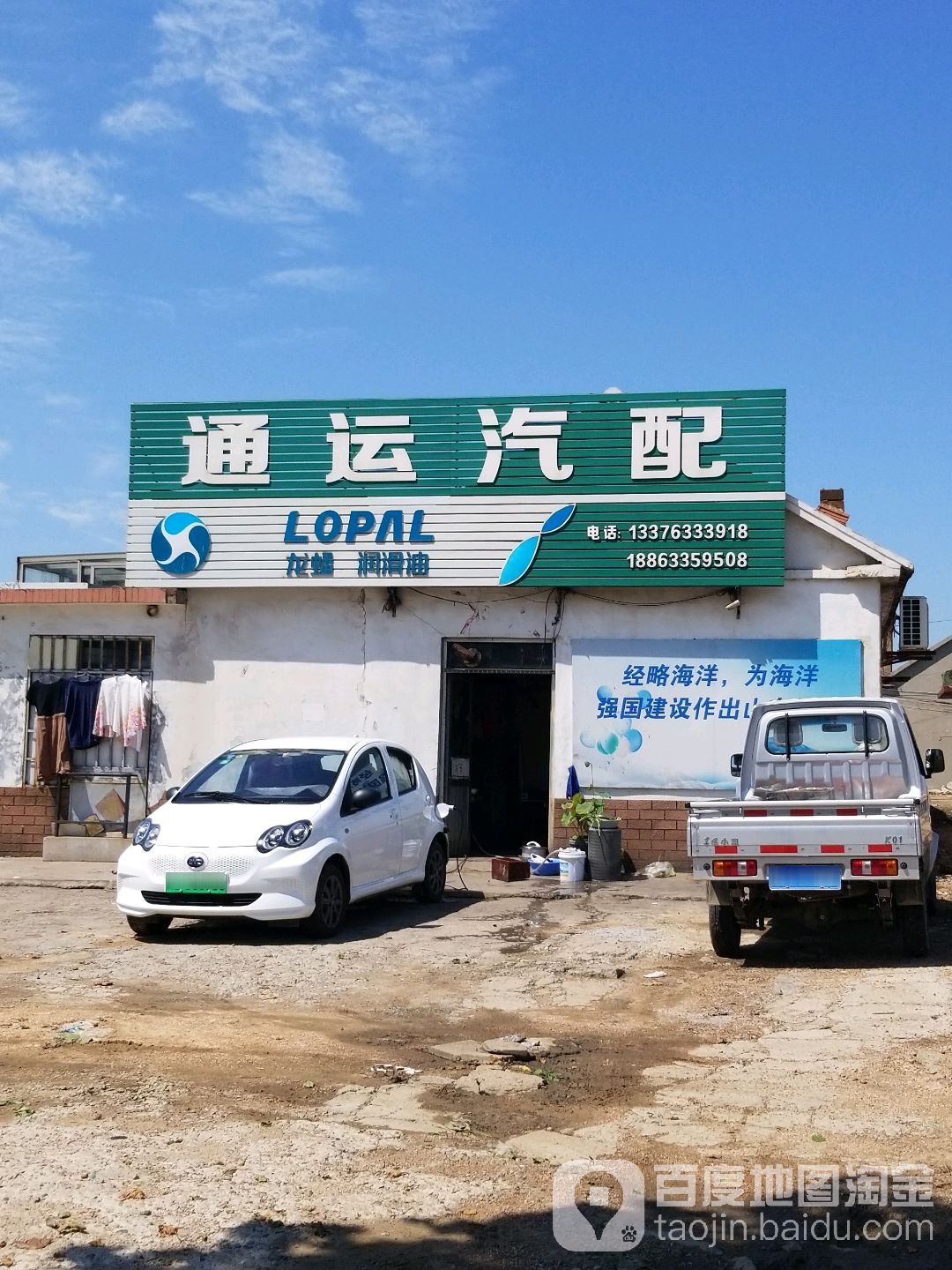 通运汽配