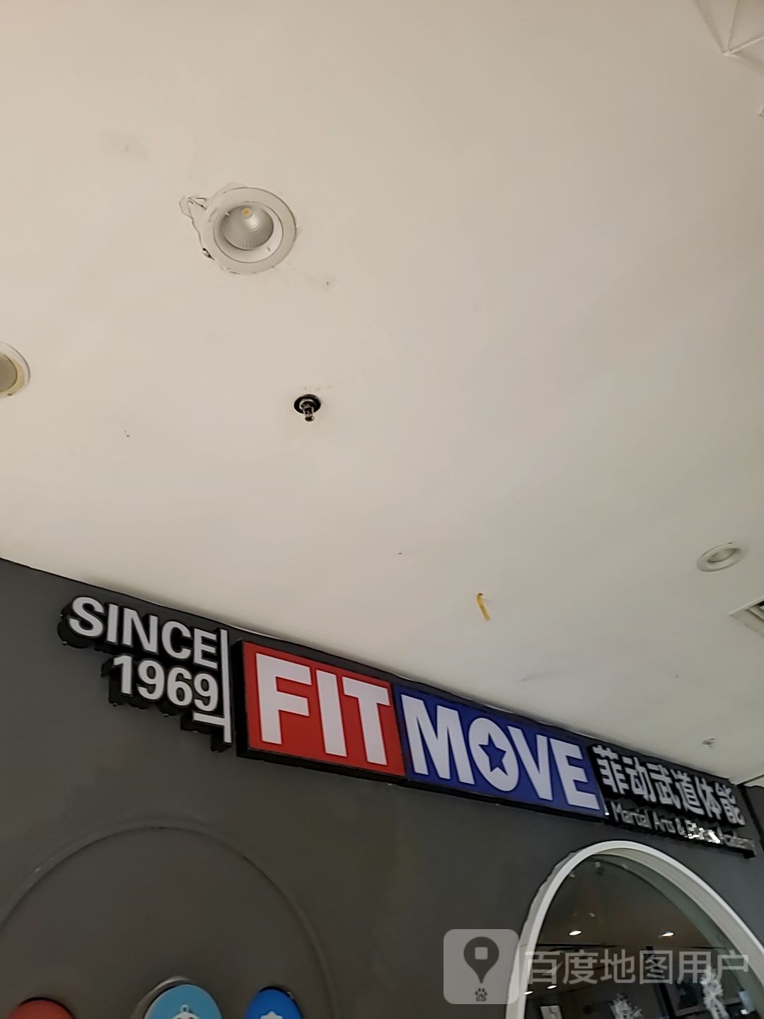 fitmove菲动武道体能(银座商成东营店)