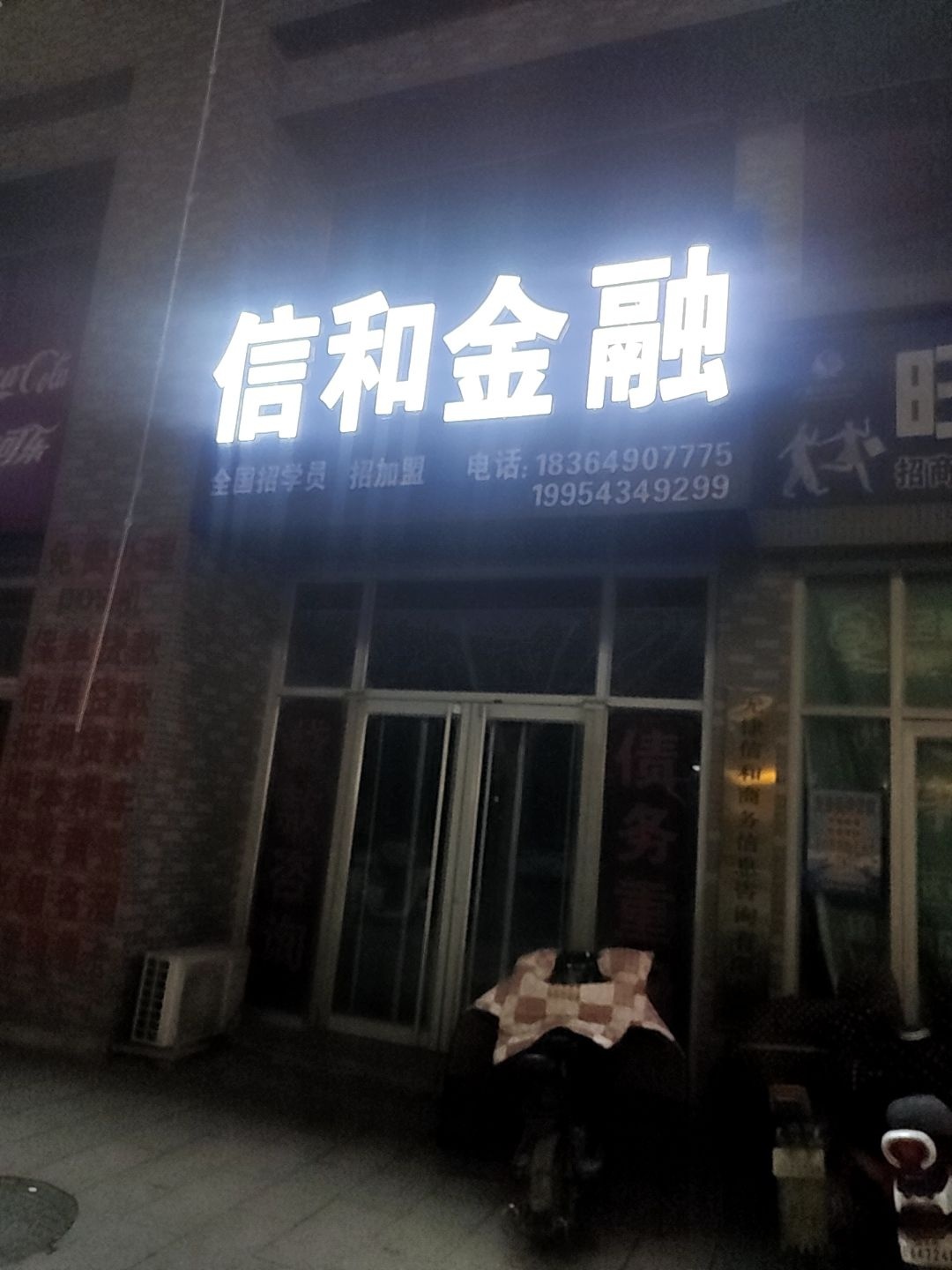信和金融