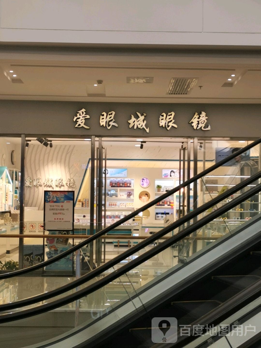 永州爱眼城眼睛(永州春天广场购物中心店)