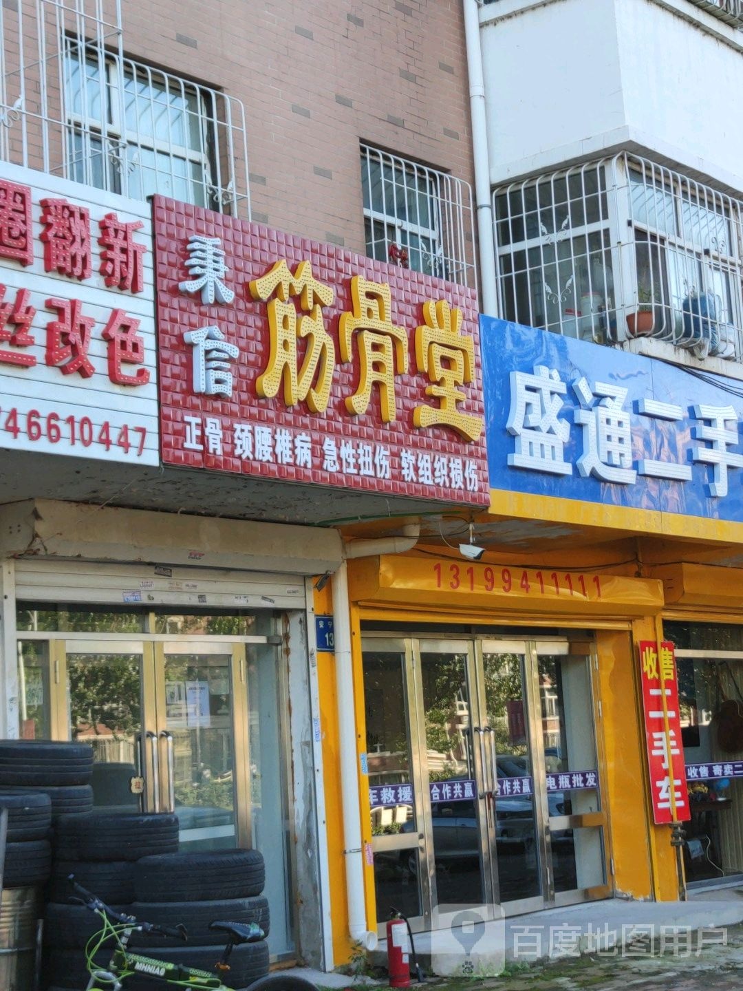 秉信筋骨堂