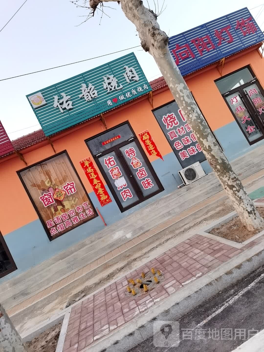 佑韶烧肉