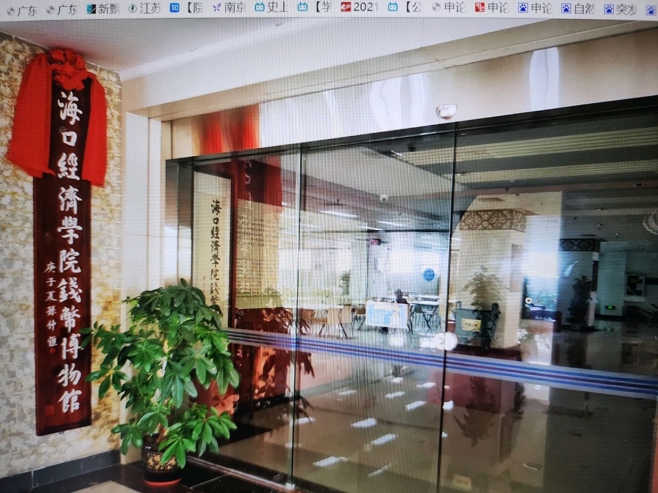 海口经济学院-博物馆