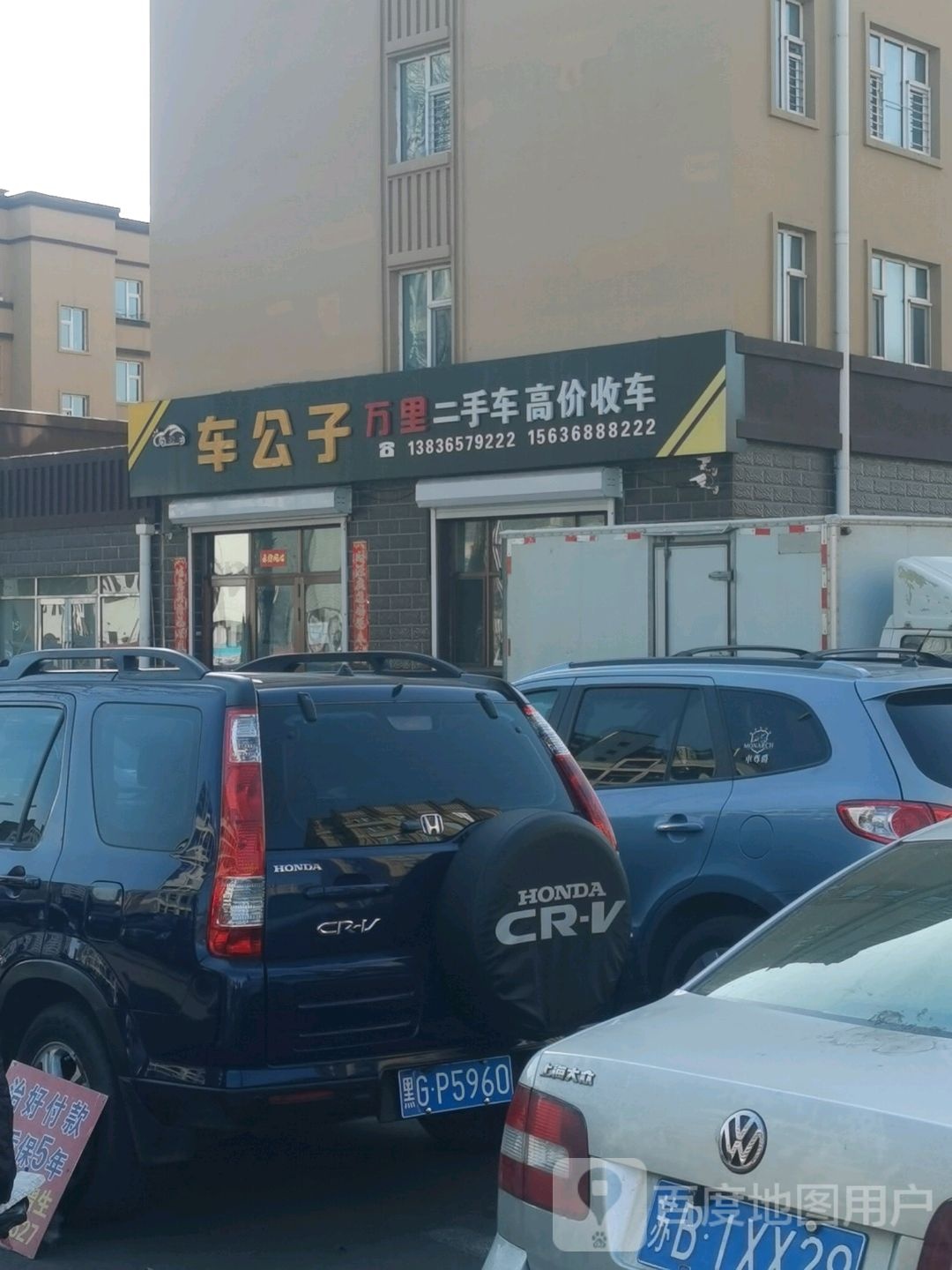 车公子万里二手车