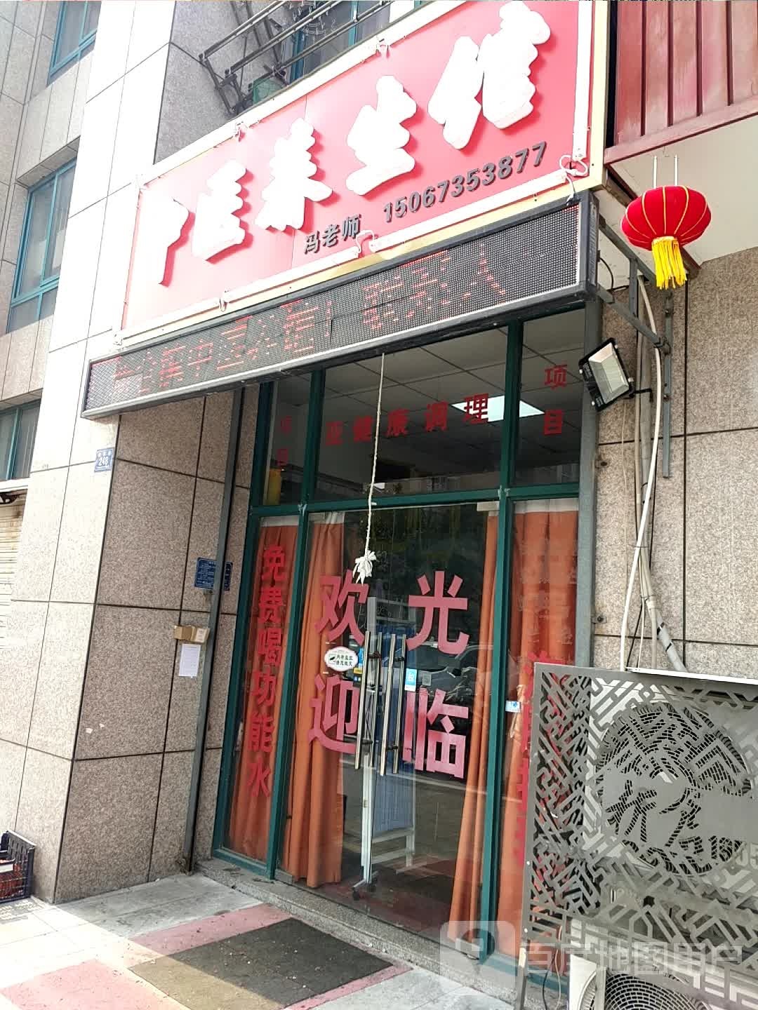 中医养生馆(仓枫路店)