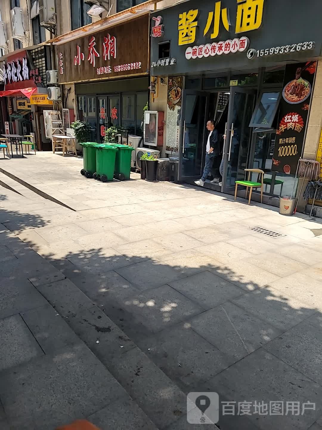 仁怀市小乔探铣湘(飞天路店)