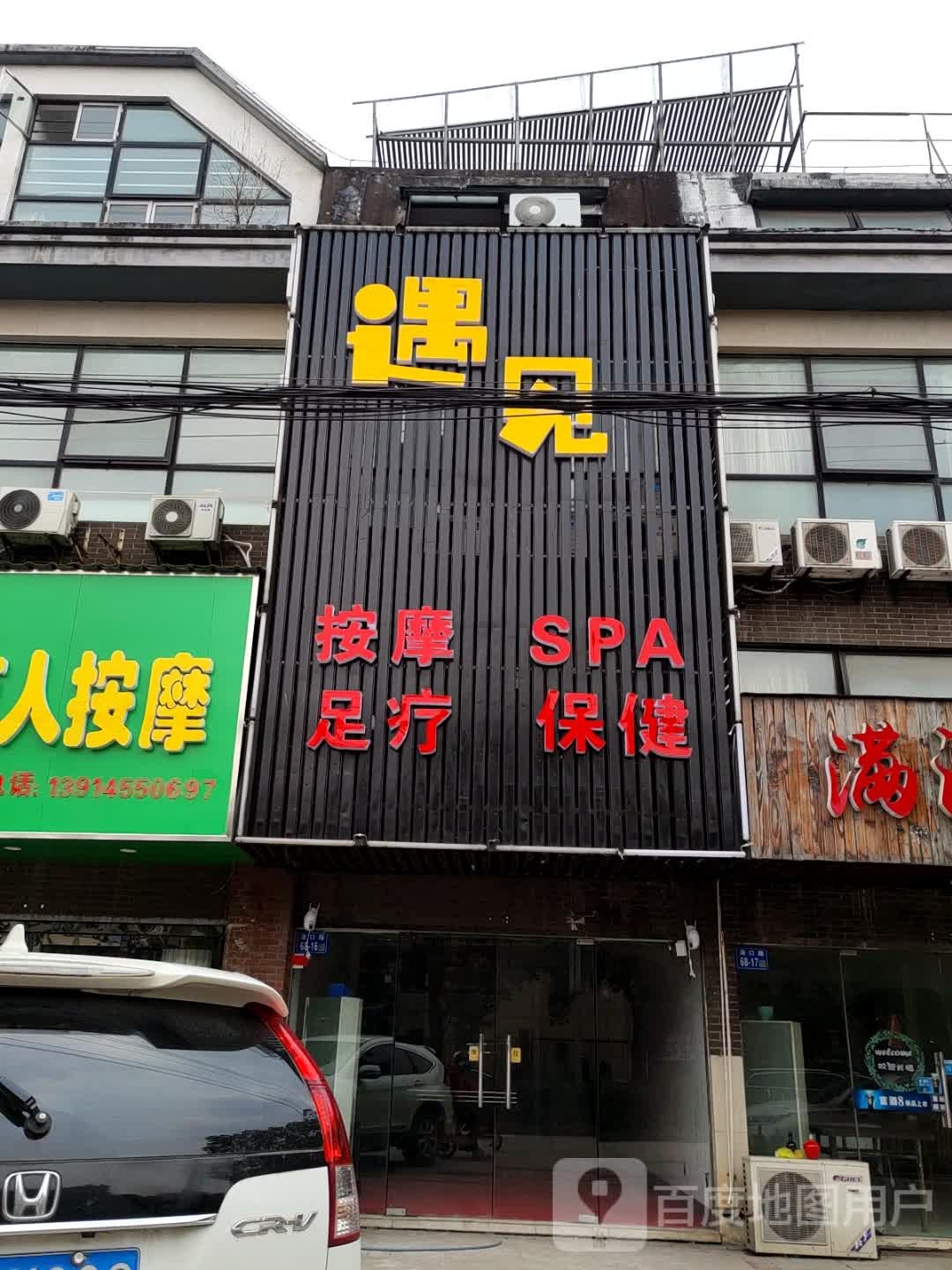 御见按摩SPA
