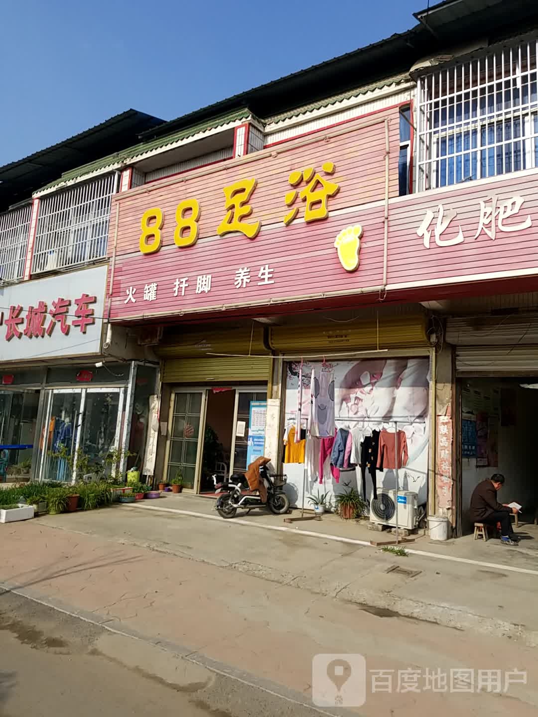 88足疗