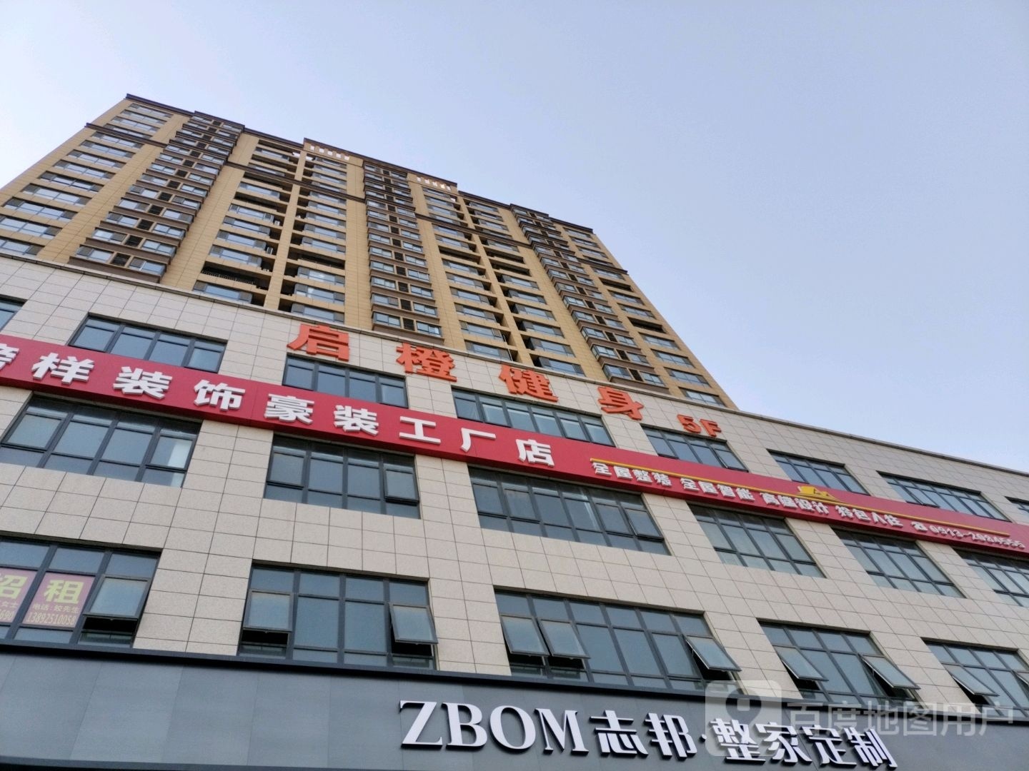 启诚健身