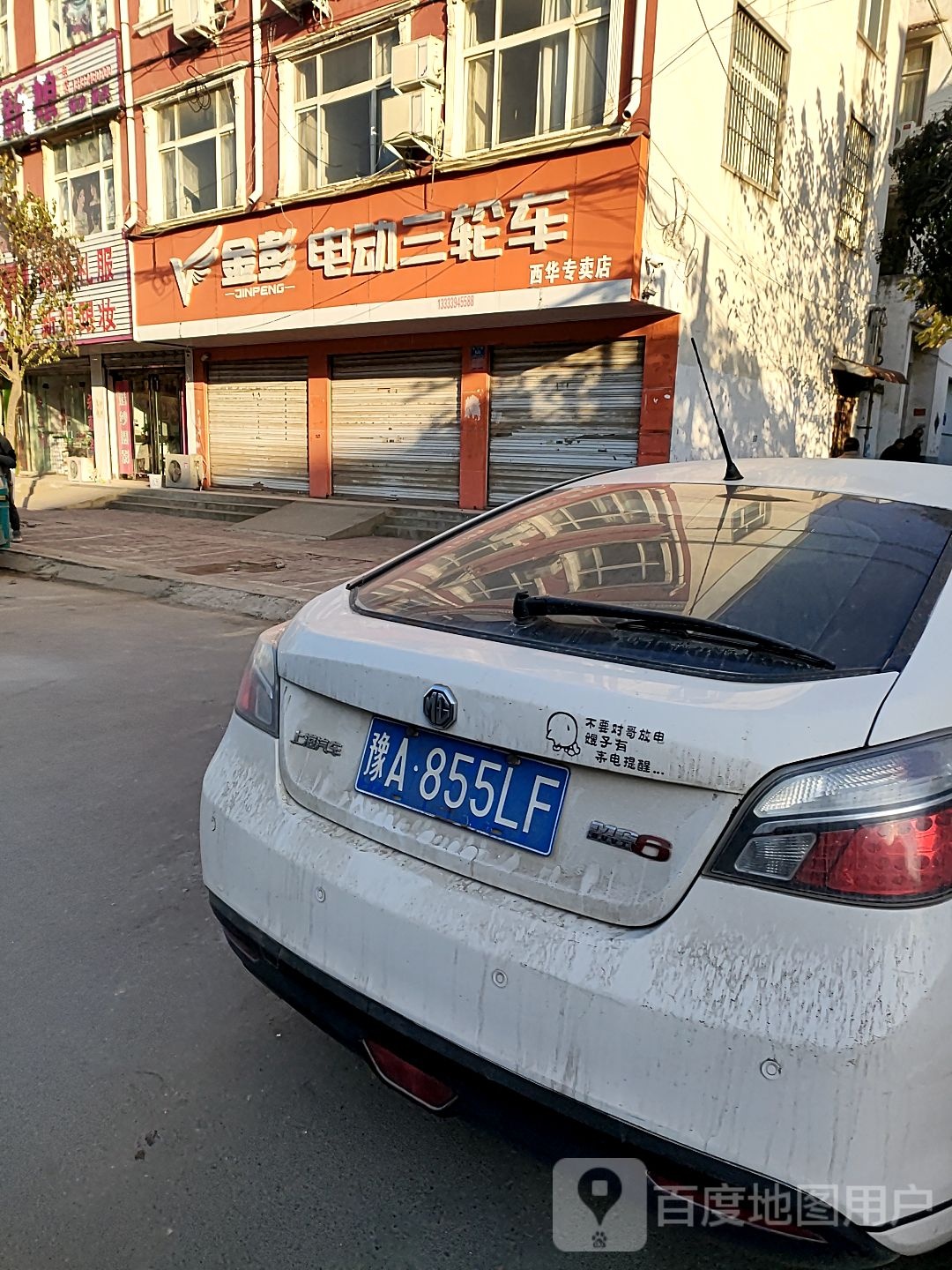 西华县金彭电动三轮车(西华专卖店)