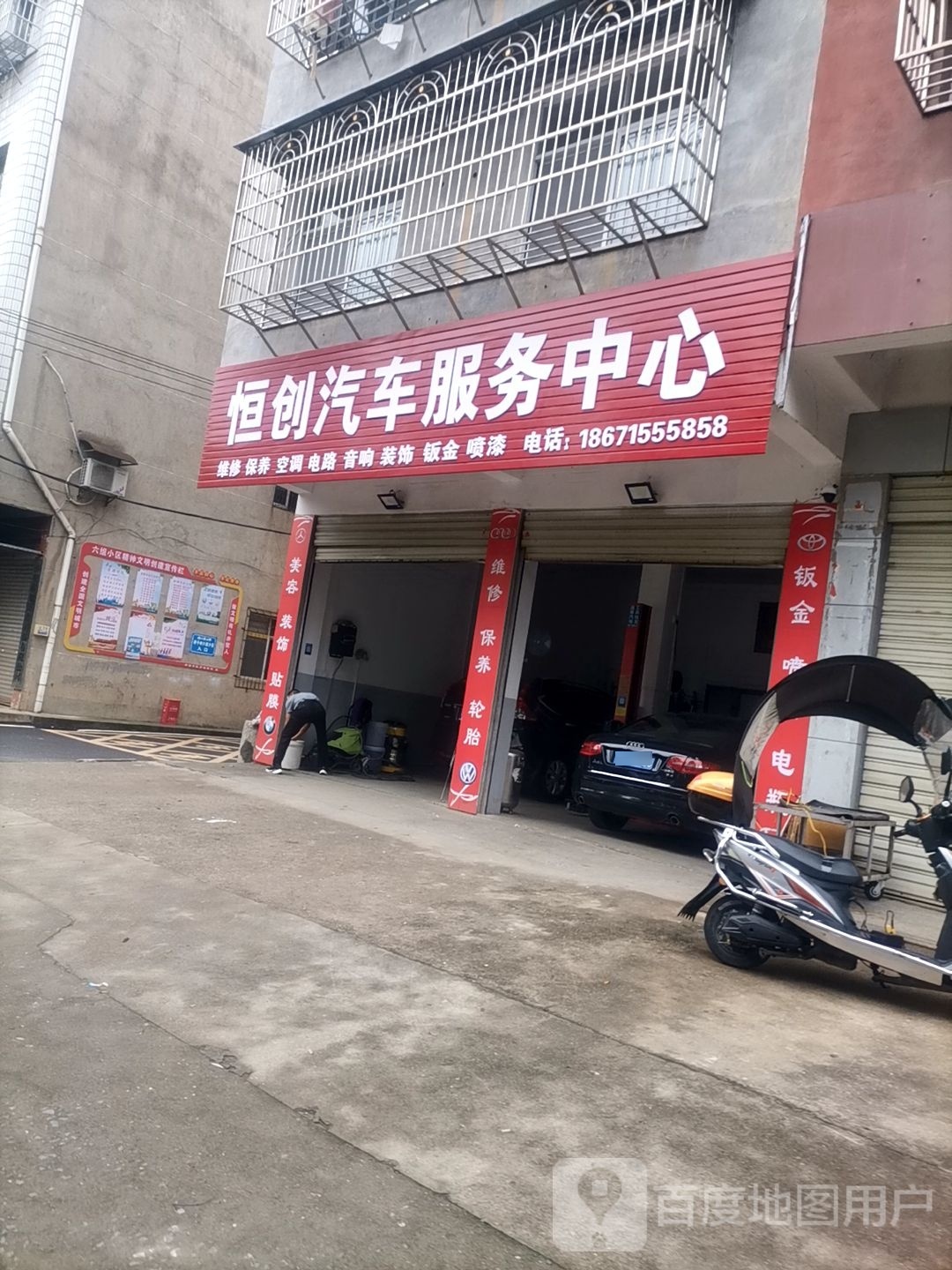 恒创汽车服务中心