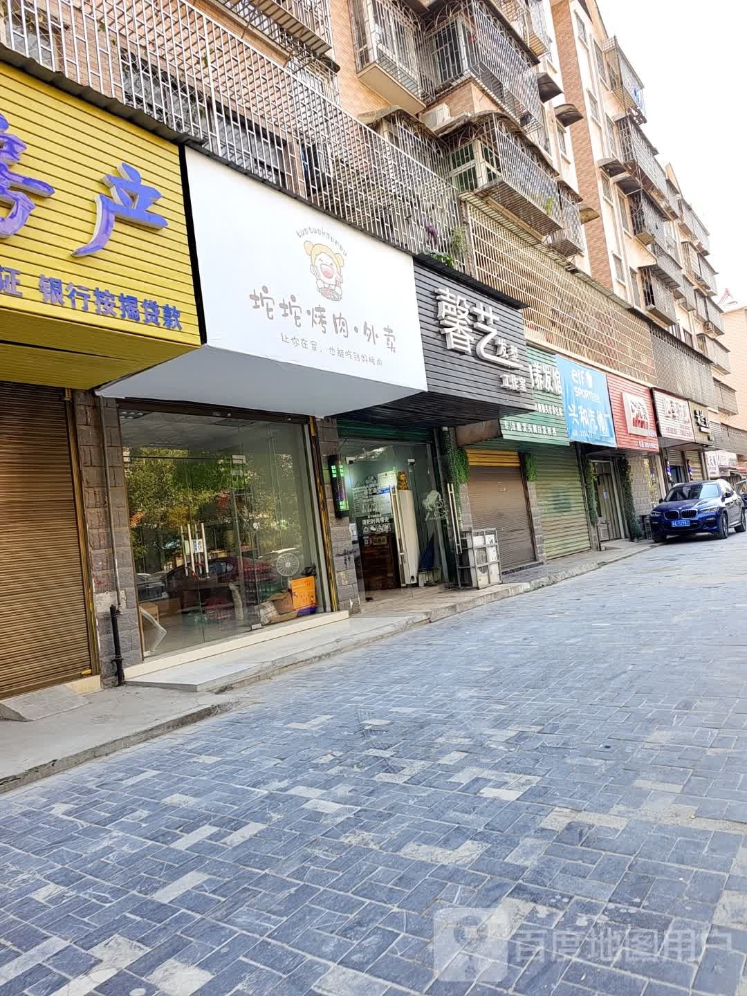 坨坨烤肉·外卖(电信新苑店)