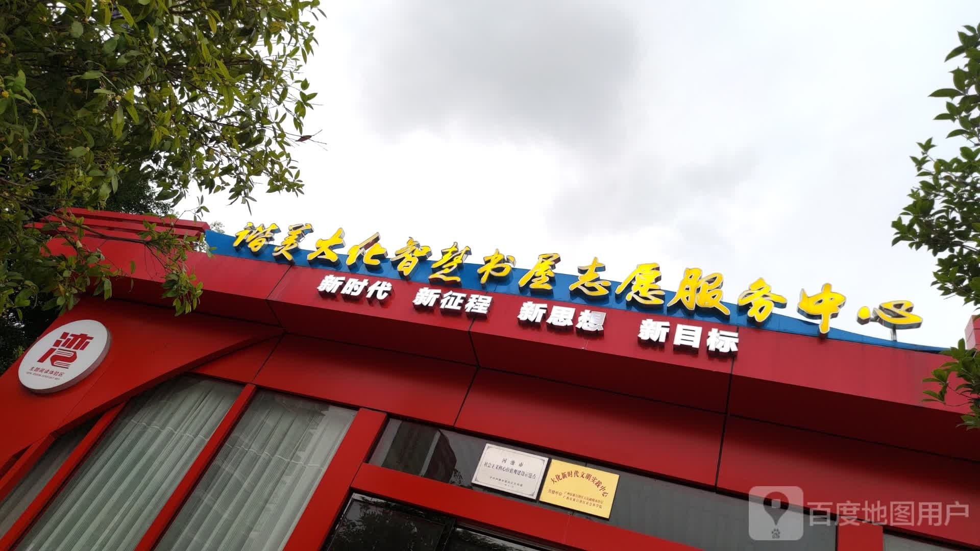 谐美大化智慧书屋志愿。服务中心