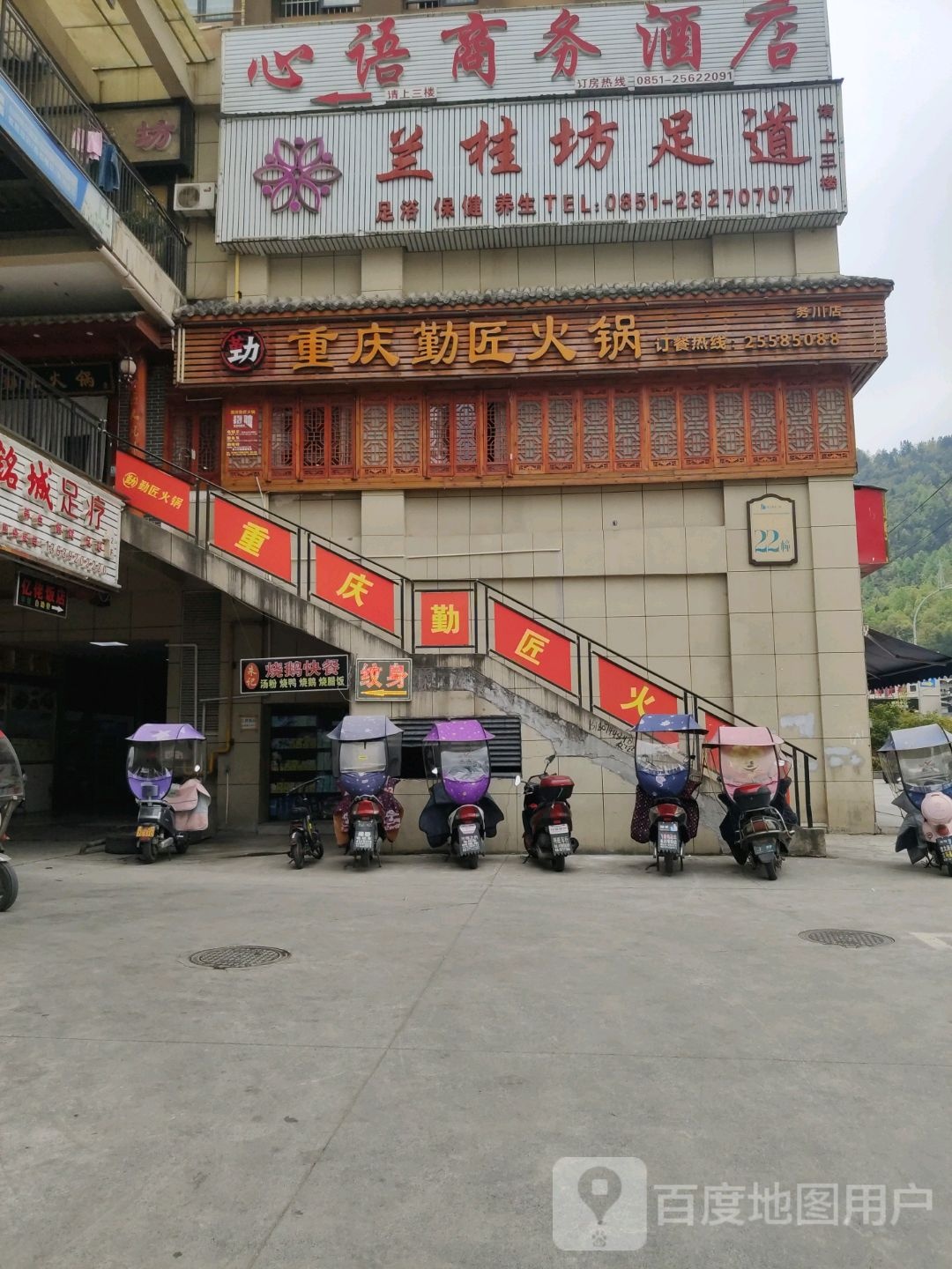 兰桂坊足道