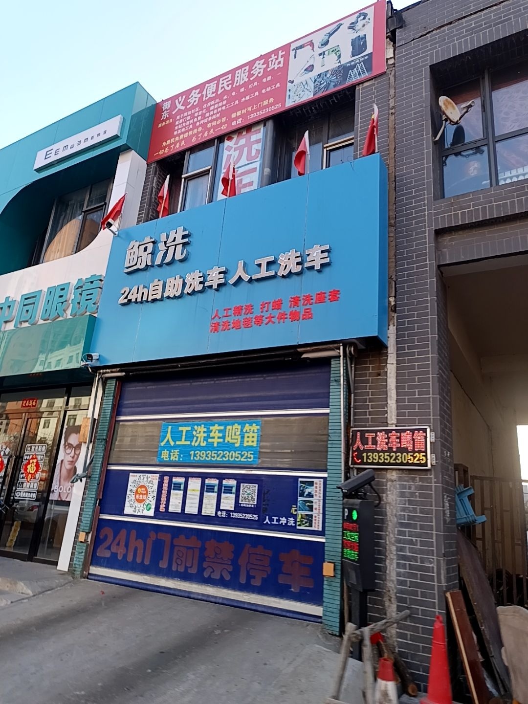 御东义务便民服务站