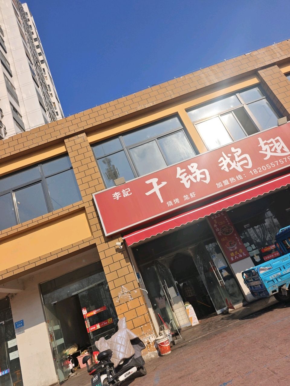 李记干锅鹅翅(沈苑总店)