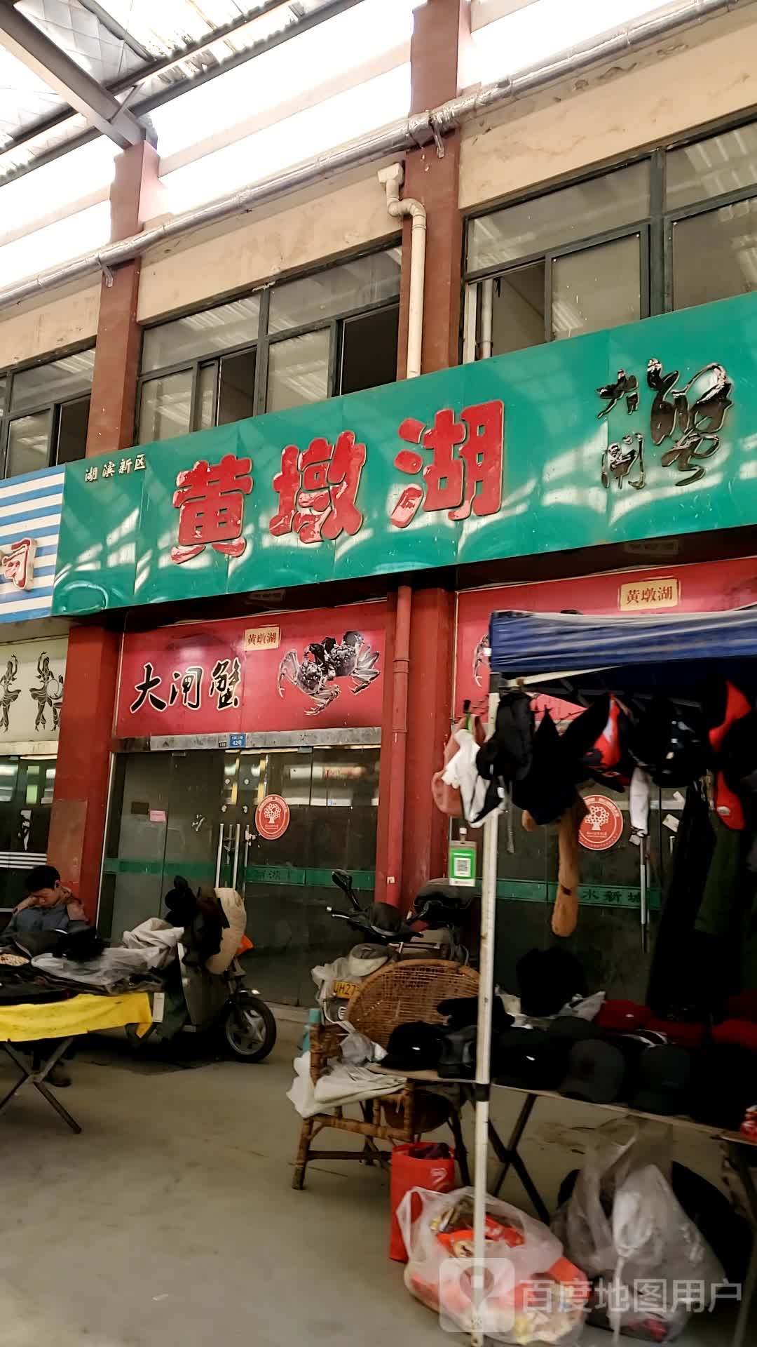 黄墩湖大闸蟹