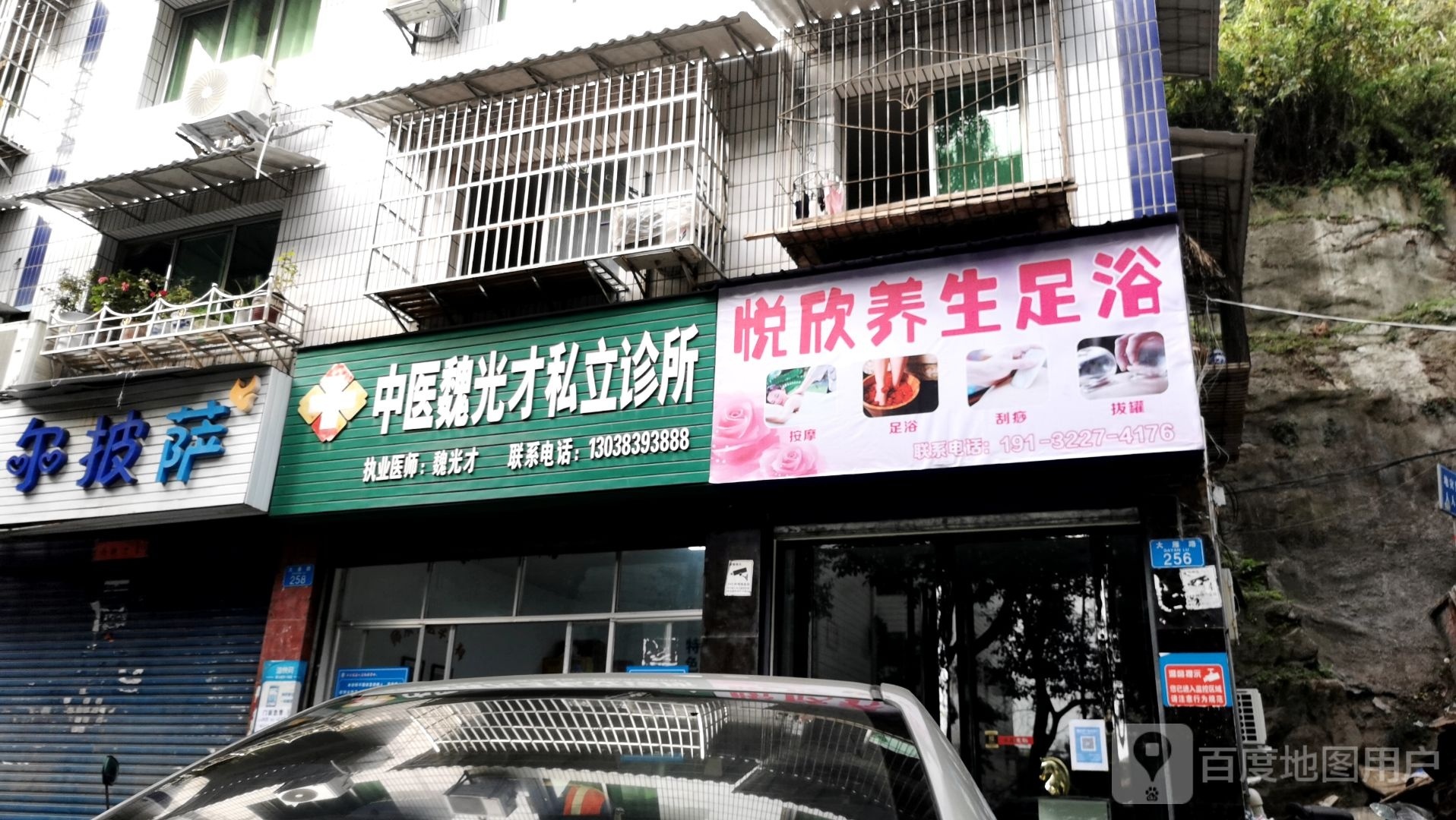 悦欣养生足浴