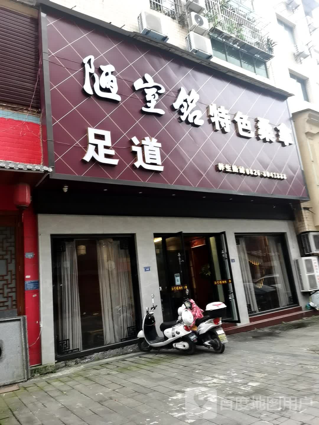 漏室铭特色桑拿