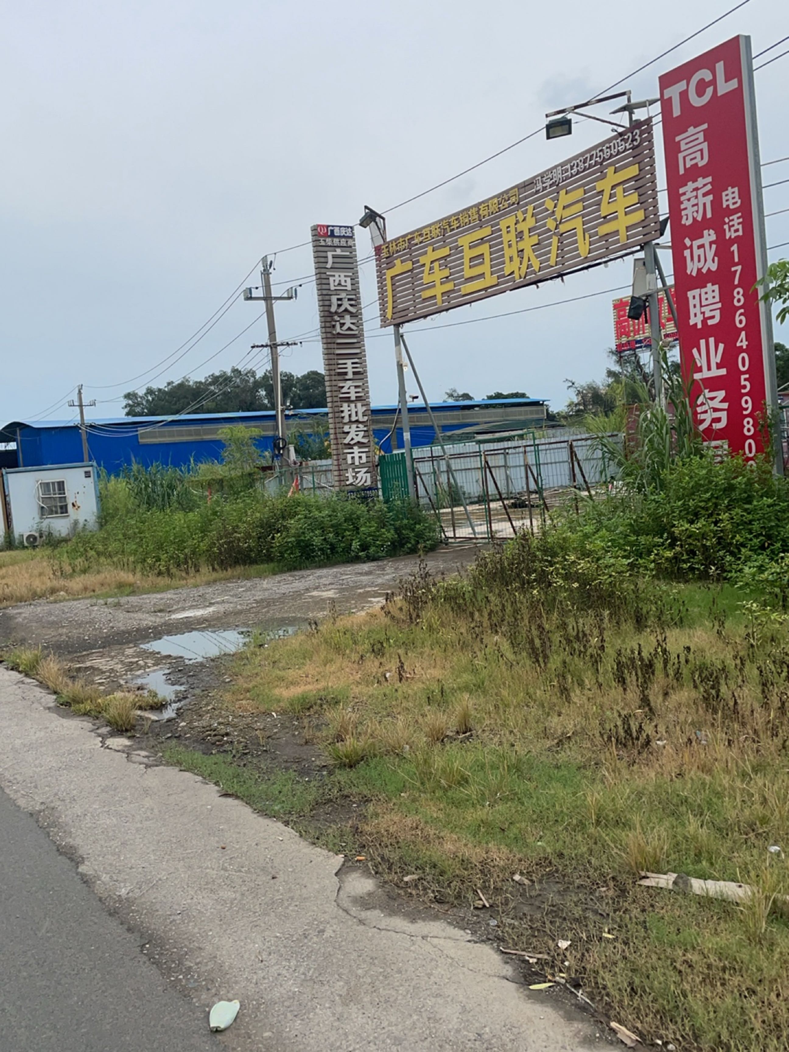 广西庆达二手车批发市场