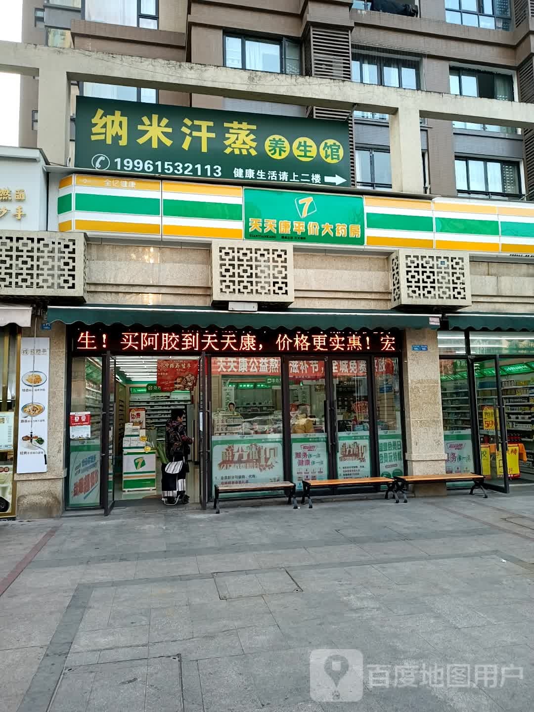 纳米汗蒸氧疗馆(构庄路店)