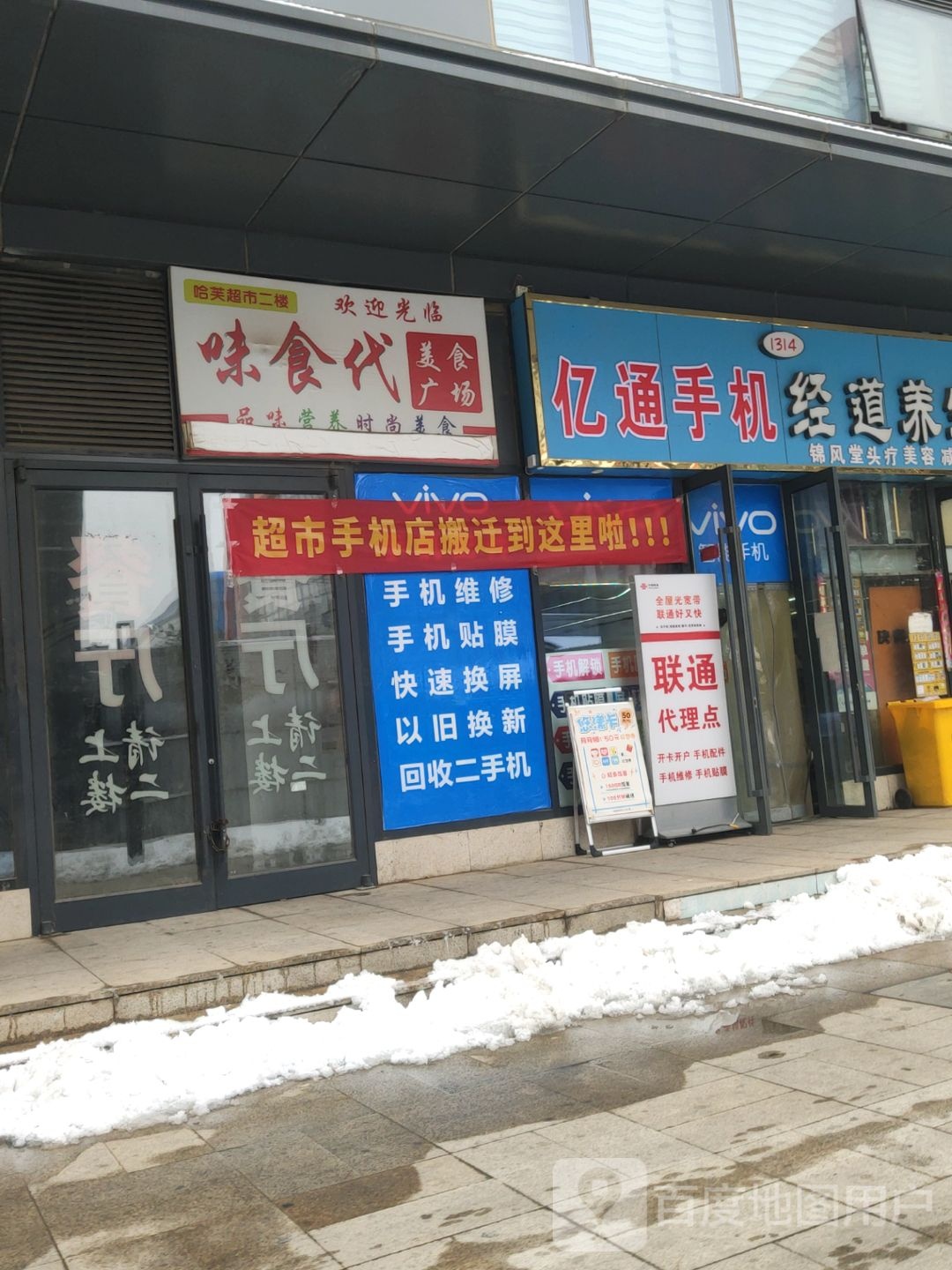 新郑市亿通手机(泉优时代广场店)