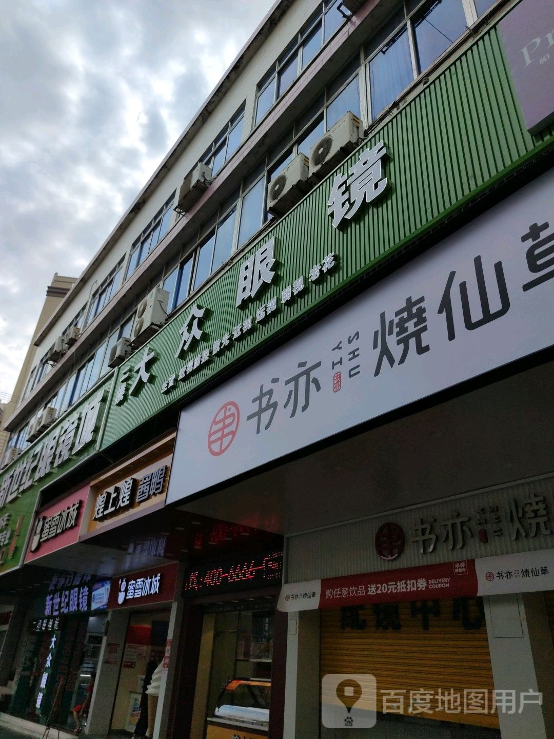 大众眼镜(建国路店)