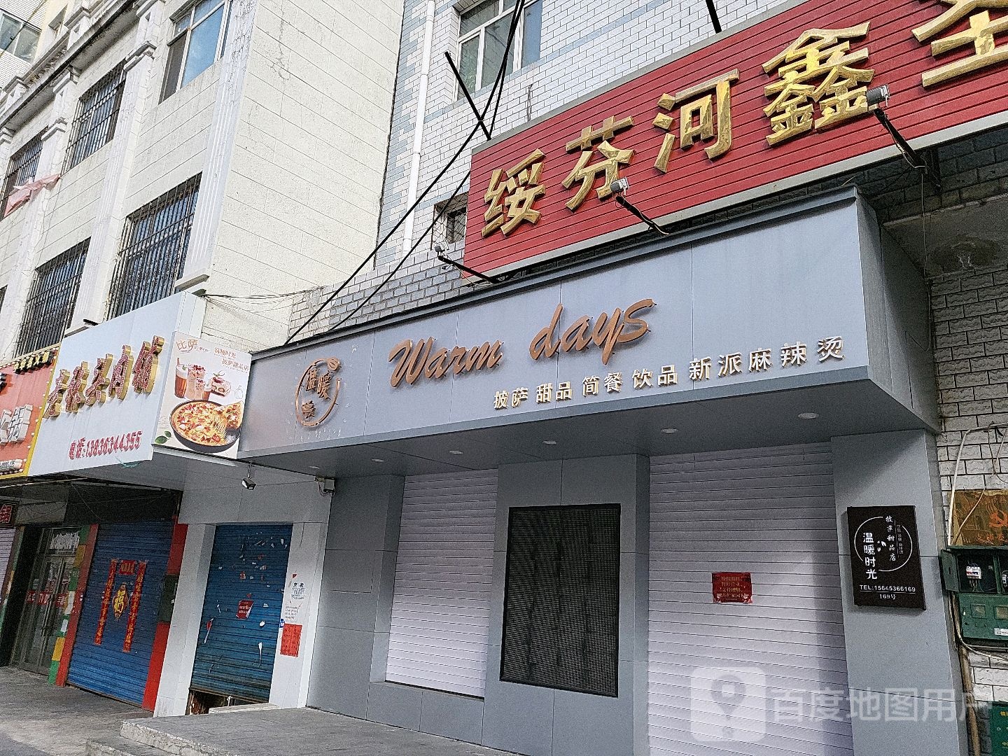 温暖披萨甜品(邮电小区店)