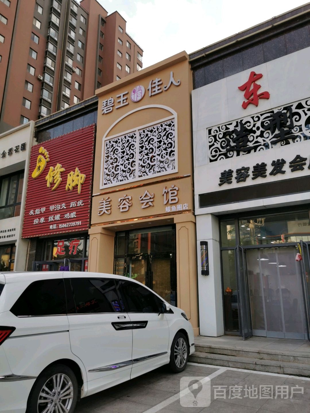 沐泽修脚