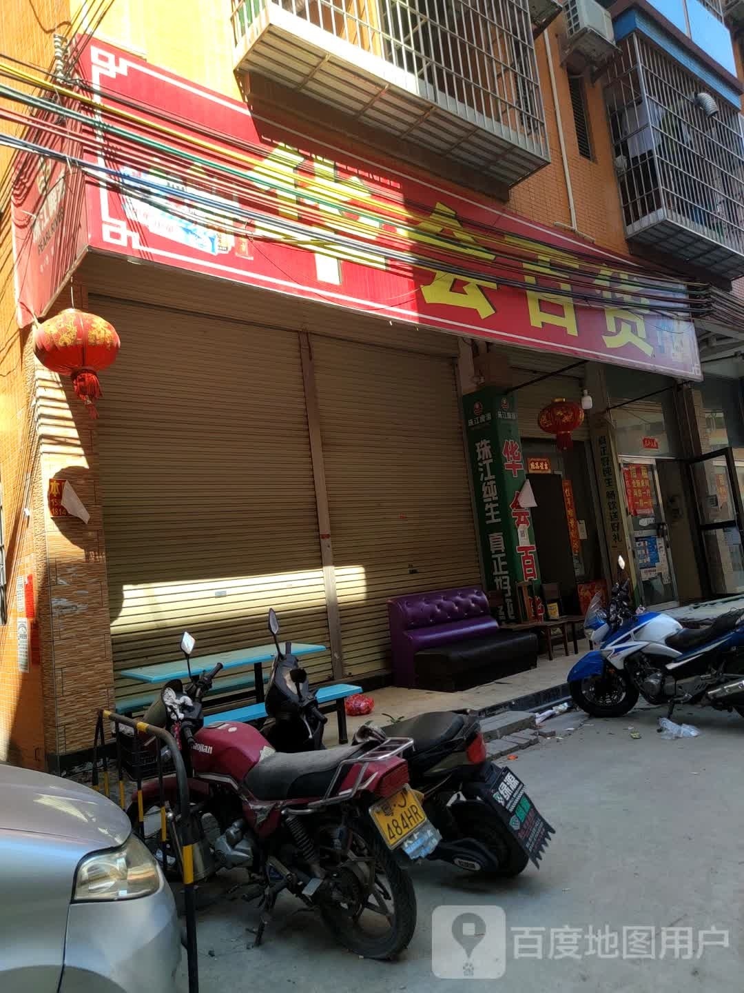 华会百货