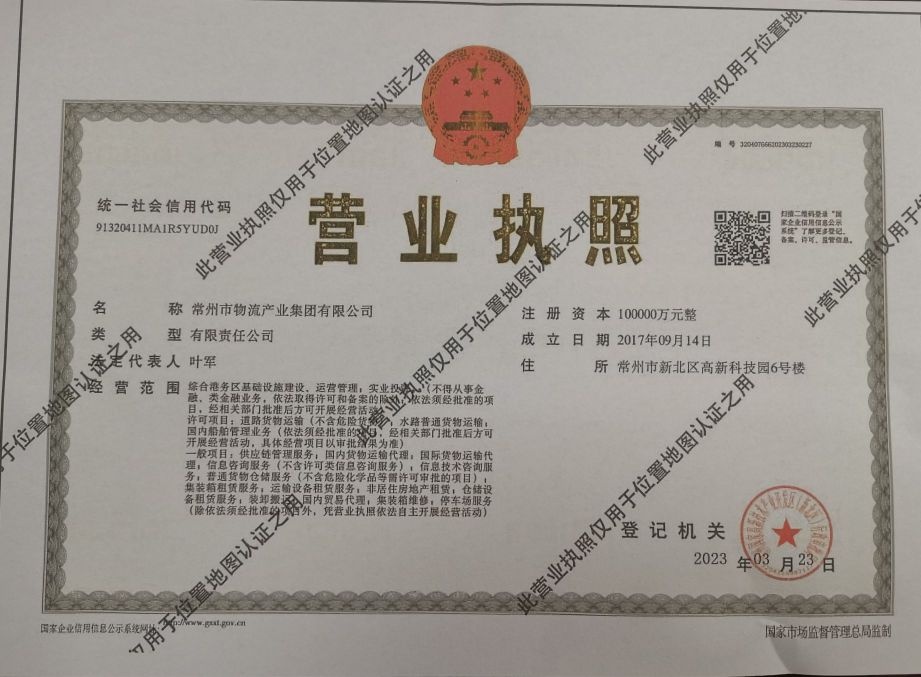 常州市物流产业集团有限公司