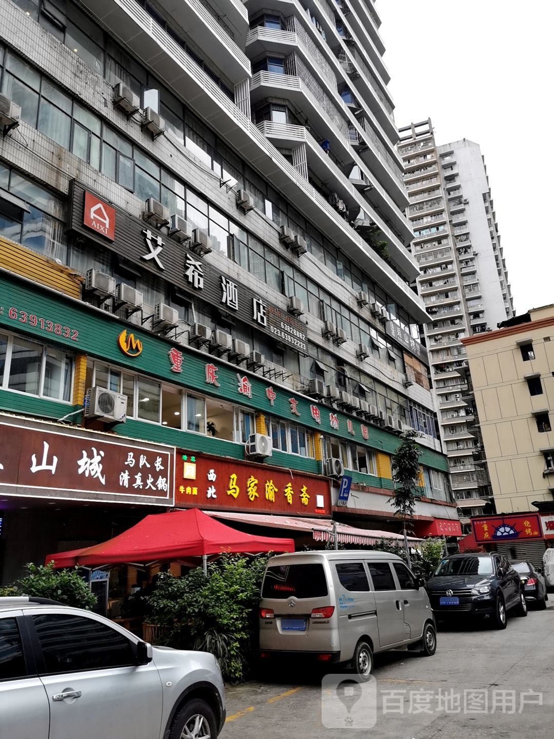 马家渝清真烤鱼(较场口清真寺店)