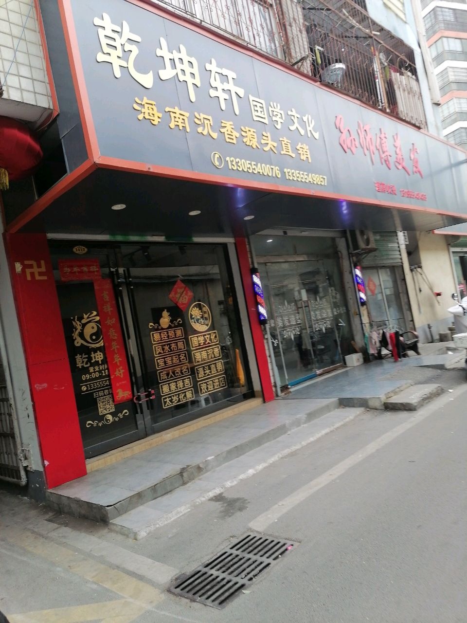 乾坤轩